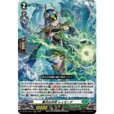 画像1: 黒天の水将レィミーナ【RRR】{DZ-BT14/017}《ストイケイア》