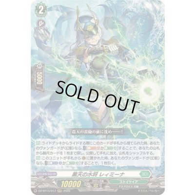 画像1: 〔状態A-〕黒天の水将レィミーナ【RRR】{DZ-BT14/017}《ストイケイア》