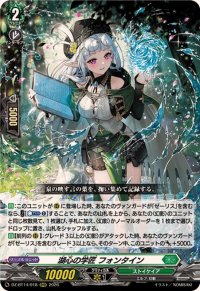 湖心の学匠フォンタイン【RRR】{DZ-BT14/018}《ストイケイア》