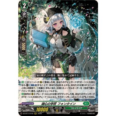 画像1: 湖心の学匠フォンタイン【RRR】{DZ-BT14/018}《ストイケイア》