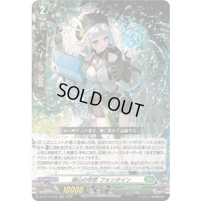 画像1: 〔状態A-〕湖心の学匠フォンタイン【RRR】{DZ-BT14/018}《ストイケイア》