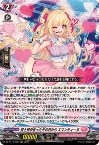 目と目が合ったその日からエマンティーヌ【RRR】{DZ-BT14/020}《リリカルモナステリオ》