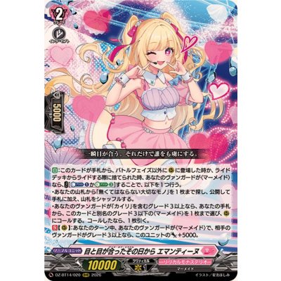 画像1: 目と目が合ったその日からエマンティーヌ【RRR】{DZ-BT14/020}《リリカルモナステリオ》