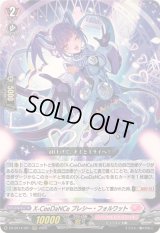 〔状態A-〕X-CeeDaNCeプレシー・フォルワット【RRR】{DZ-BT14/021}《リリカルモナステリオ》