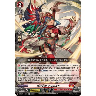 画像1: 荒牙之衆マリエルド【RR】{DZ-BT14/022}《ドラゴンエンパイア》