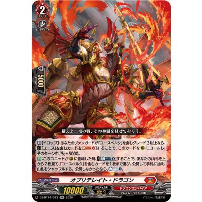 画像1: オブリテレイト・ドラゴン【RR】{DZ-BT14/023}《ドラゴンエンパイア》