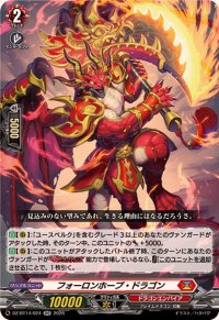 フォーロンホープ・ドラゴン【RR】{DZ-BT14/024}《ドラゴンエンパイア》