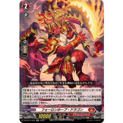 フォーロンホープ・ドラゴン【RR】{DZ-BT14/024}《ドラゴンエンパイア》