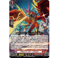 アウトバースト・ドラゴン【RR】{DZ-BT14/025}《ドラゴンエンパイア》