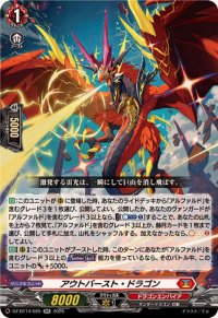 アウトバースト・ドラゴン【RR】{DZ-BT14/025}《ドラゴンエンパイア》