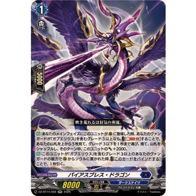 画像1: パイアスブレス・ドラゴン【RR】{DZ-BT14/028}《ダークステイツ》