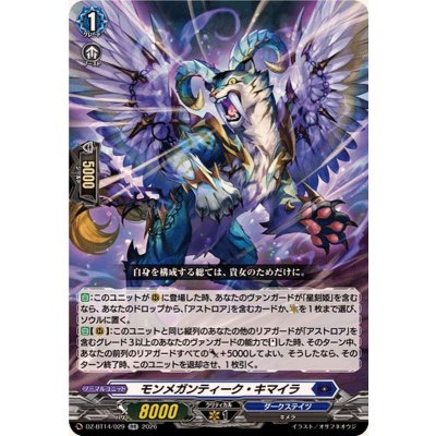 画像1: モンメガンティーク・キマイラ【RR】{DZ-BT14/029}《ダークステイツ》