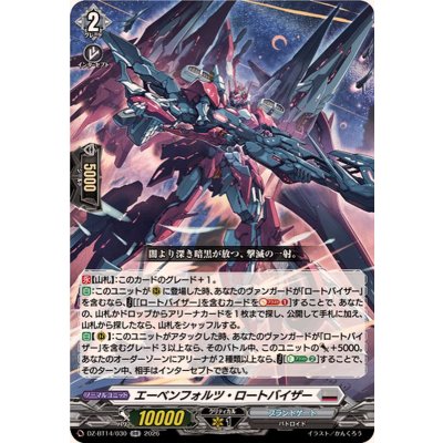 エーベンフォルツ・ロートバイザー【RR】{DZ-BT14/030}《ブラントゲート》