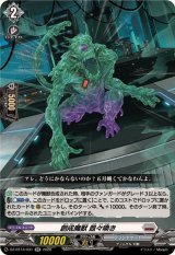 創成魔獣囂々喚き【RR】{DZ-BT14/031}《ブラントゲート》