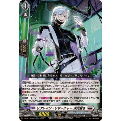 画像1: リグレイン・リサーチャー深奥暴き【RR】{DZ-BT14/032}《ブラントゲート》
