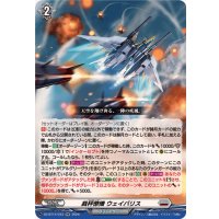裁秤僚機ウェイバリス【RR】{DZ-BT14/033}《ブラントゲート》