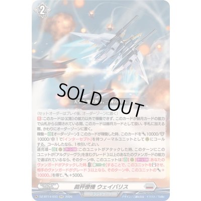 画像1: 裁秤僚機ウェイバリス【RR】{DZ-BT14/033}《ブラントゲート》