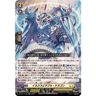 イネクスピアブル・ドラゴン【RR】{DZ-BT14/035}《ケテルサンクチュアリ》