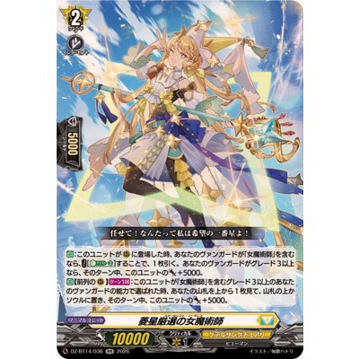 画像1: 菱星厳選の女魔術師【RR】{DZ-BT14/036}《ケテルサンクチュアリ》