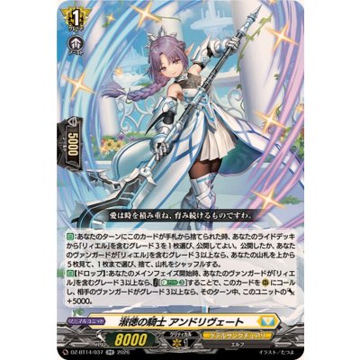 淑徳の騎士アンドリヴェート【RR】{DZ-BT14/037}《ケテルサンクチュアリ》