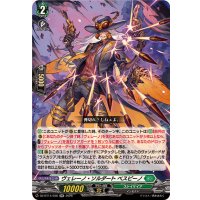 ヴェレーノ・ソルダートベスピーノ【RR】{DZ-BT14/038}《ストイケイア》