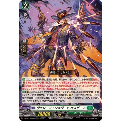 画像1: ヴェレーノ・ソルダートベスピーノ【RR】{DZ-BT14/038}《ストイケイア》