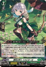 親和の狩人シルビオーゼ【RR】{DZ-BT14/039}《ストイケイア》