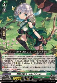 親和の狩人シルビオーゼ【RR】{DZ-BT14/039}《ストイケイア》