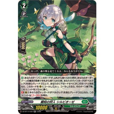 画像1: 親和の狩人シルビオーゼ【RR】{DZ-BT14/039}《ストイケイア》