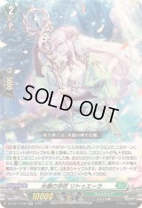 水郷の学匠リトゥエーラ【RR】{DZ-BT14/040}《ストイケイア》