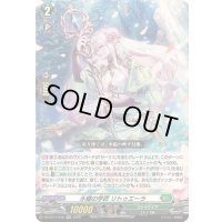 水郷の学匠リトゥエーラ【RR】{DZ-BT14/040}《ストイケイア》