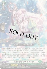 水郷の学匠リトゥエーラ【RR】{DZ-BT14/040}《ストイケイア》