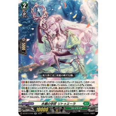 水郷の学匠リトゥエーラ【RR】{DZ-BT14/040}《ストイケイア》