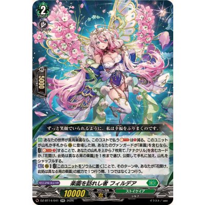 楽園を訪れし者フィルデア【RR】{DZ-BT14/041}《ストイケイア》