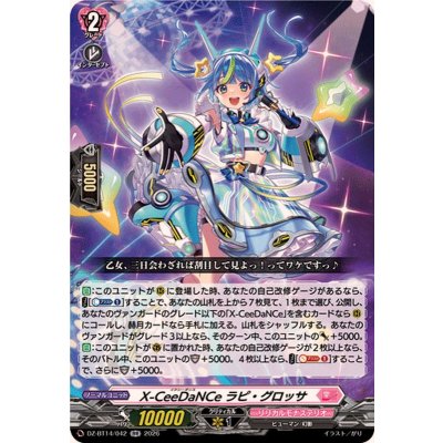 画像1: X-CeeDaNCeラピ・グロッサ【RR】{DZ-BT14/042}《リリカルモナステリオ》