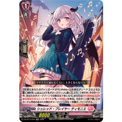 画像1: シュレッド・プレイヤーティモニエ【RR】{DZ-BT14/044}《リリカルモナステリオ》