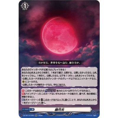 画像1: 赫月光【RR】{DZ-BT14/046}《その他》