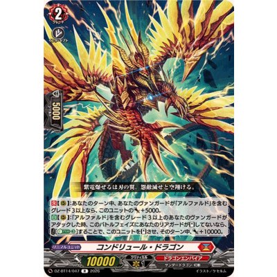 画像1: コンドリュール・ドラゴン【R】{DZ-BT14/047}《ドラゴンエンパイア》