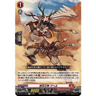 画像1: 荒牙之衆ウヘル【R】{DZ-BT14/048}《ドラゴンエンパイア》