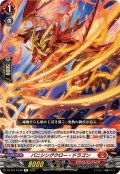 バニシングクロー・ドラゴン【R】{DZ-BT14/049}《ドラゴンエンパイア》