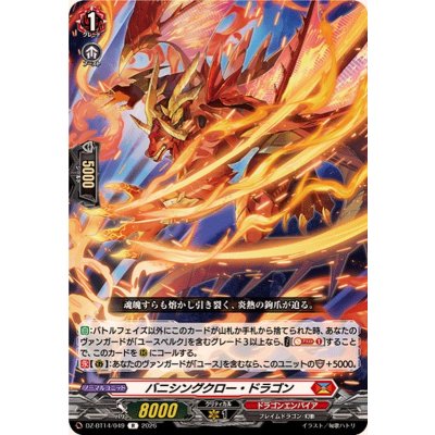 画像1: バニシングクロー・ドラゴン【R】{DZ-BT14/049}《ドラゴンエンパイア》