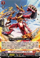 パーチングアクス・ドラゴン【R】{DZ-BT14/050}《ドラゴンエンパイア》