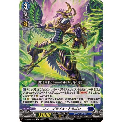 フィーブライル・ドラゴン【R】{DZ-BT14/051}《ダークステイツ》