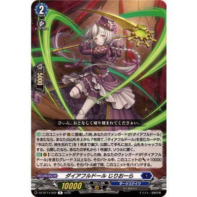 画像1: ダイアフルドールじりおーら【R】{DZ-BT14/052}《ダークステイツ》
