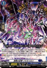忌眼の狂骨ゾルネイロン【R】{DZ-BT14/053}《ダークステイツ》