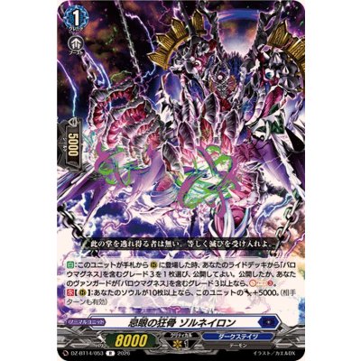 画像1: 忌眼の狂骨ゾルネイロン【R】{DZ-BT14/053}《ダークステイツ》