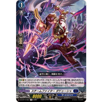 スチームファイターダドゥーシャ【R】{DZ-BT14/054}《ダークステイツ》