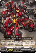 フィーレ・ブランデ【R】{DZ-BT14/055}《ブラントゲート》