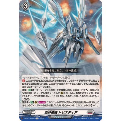 画像1: 裁秤僚機トリスディア【R】{DZ-BT14/057}《ブラントゲート》