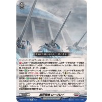裁秤僚機ローヴロイ【R】{DZ-BT14/058}《ブラントゲート》